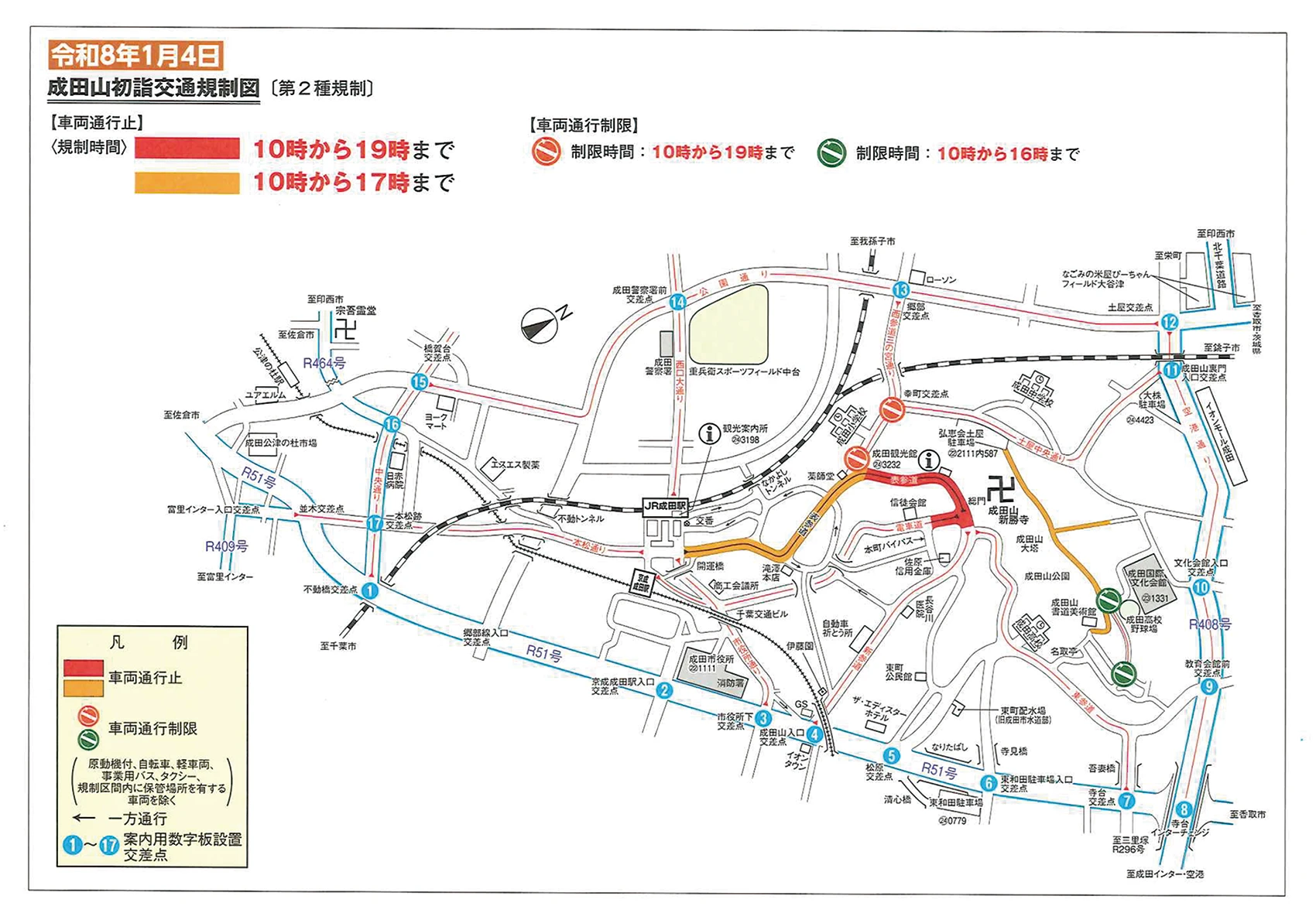 成田山初詣交通規制図（4日以降）