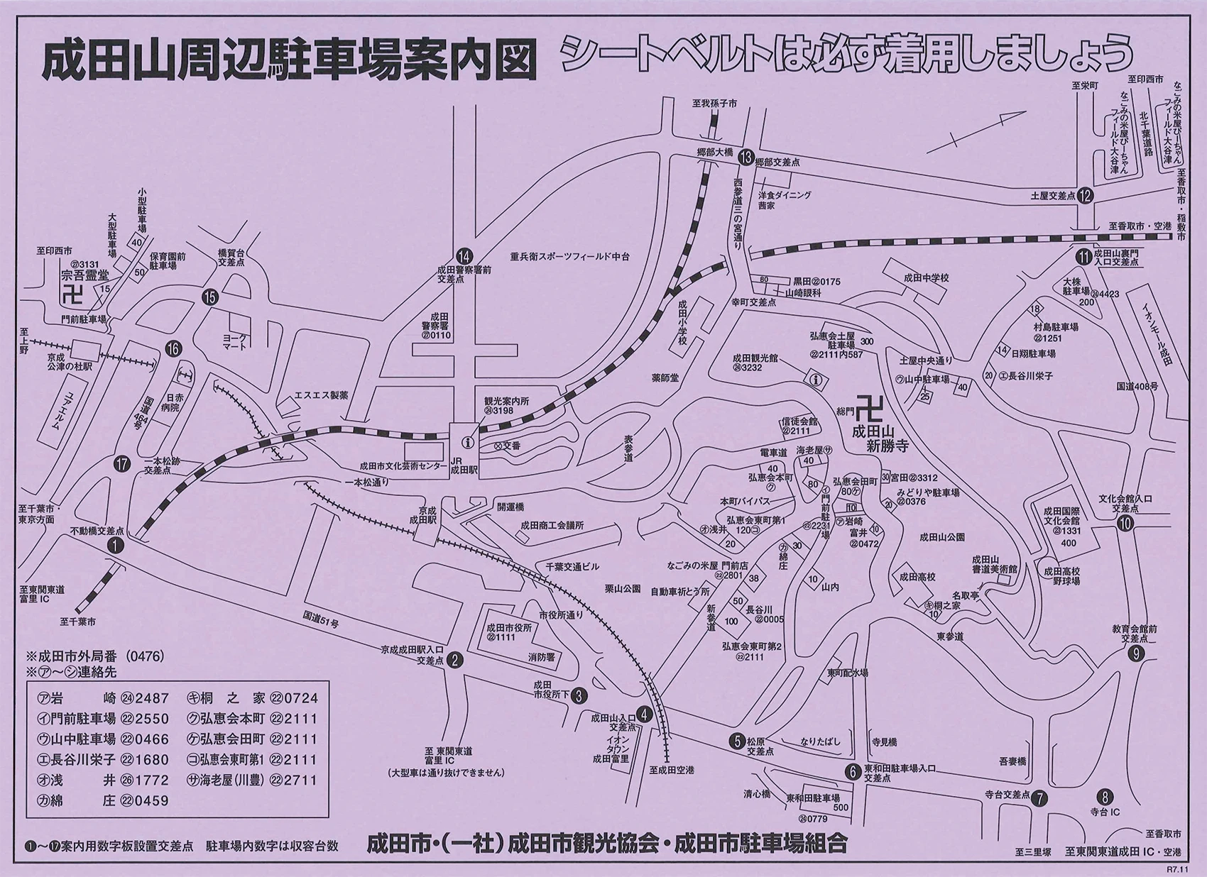 成田山周辺駐車場案内図