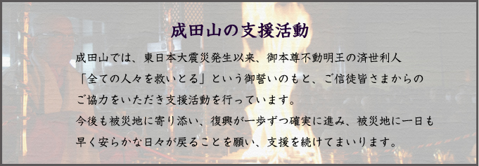 東日本大震災支援報告