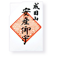 安產御守(方形護符)