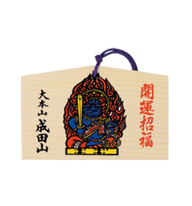 開運招福絵馬