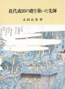 近代成田の礎を築いた先師