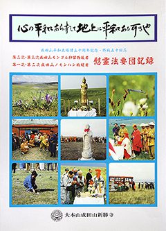 心の平和あらずして地上に平和ある可きや