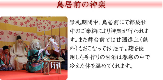 鳥居前の神楽