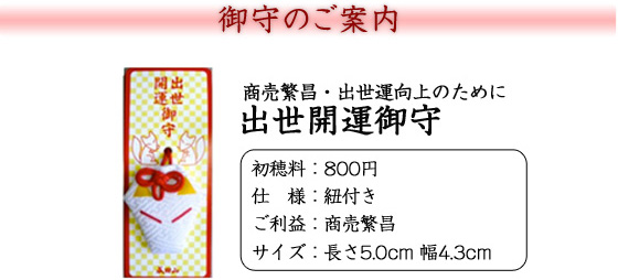 御守のご案内