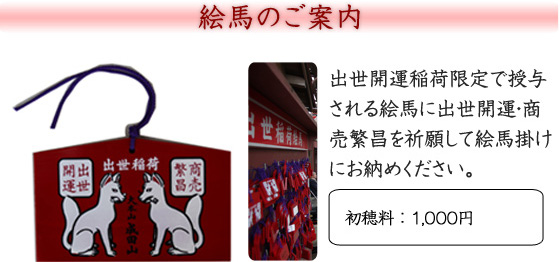 絵馬のご案内