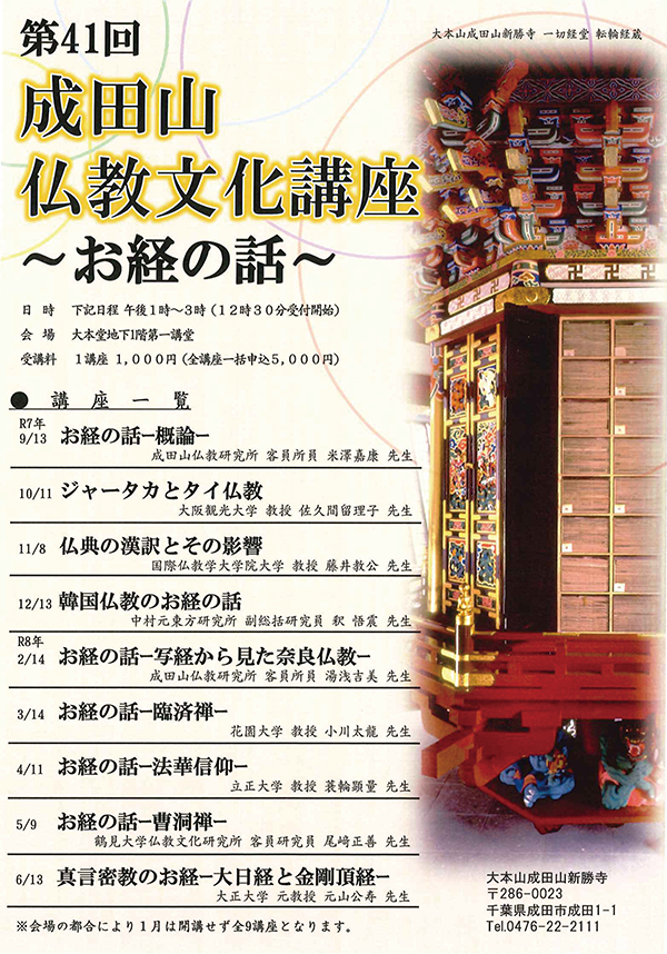 仏教文化講座
〜お経の話〜