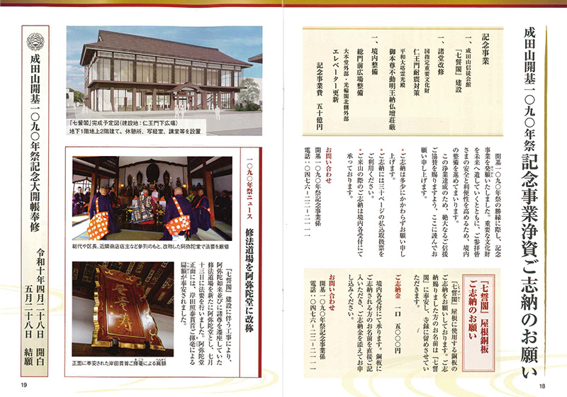 成田山だより「智光」ご案内 – 大本山成田山新勝寺
