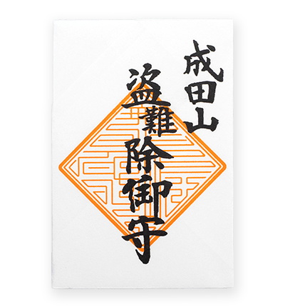盗難除御守（角守）