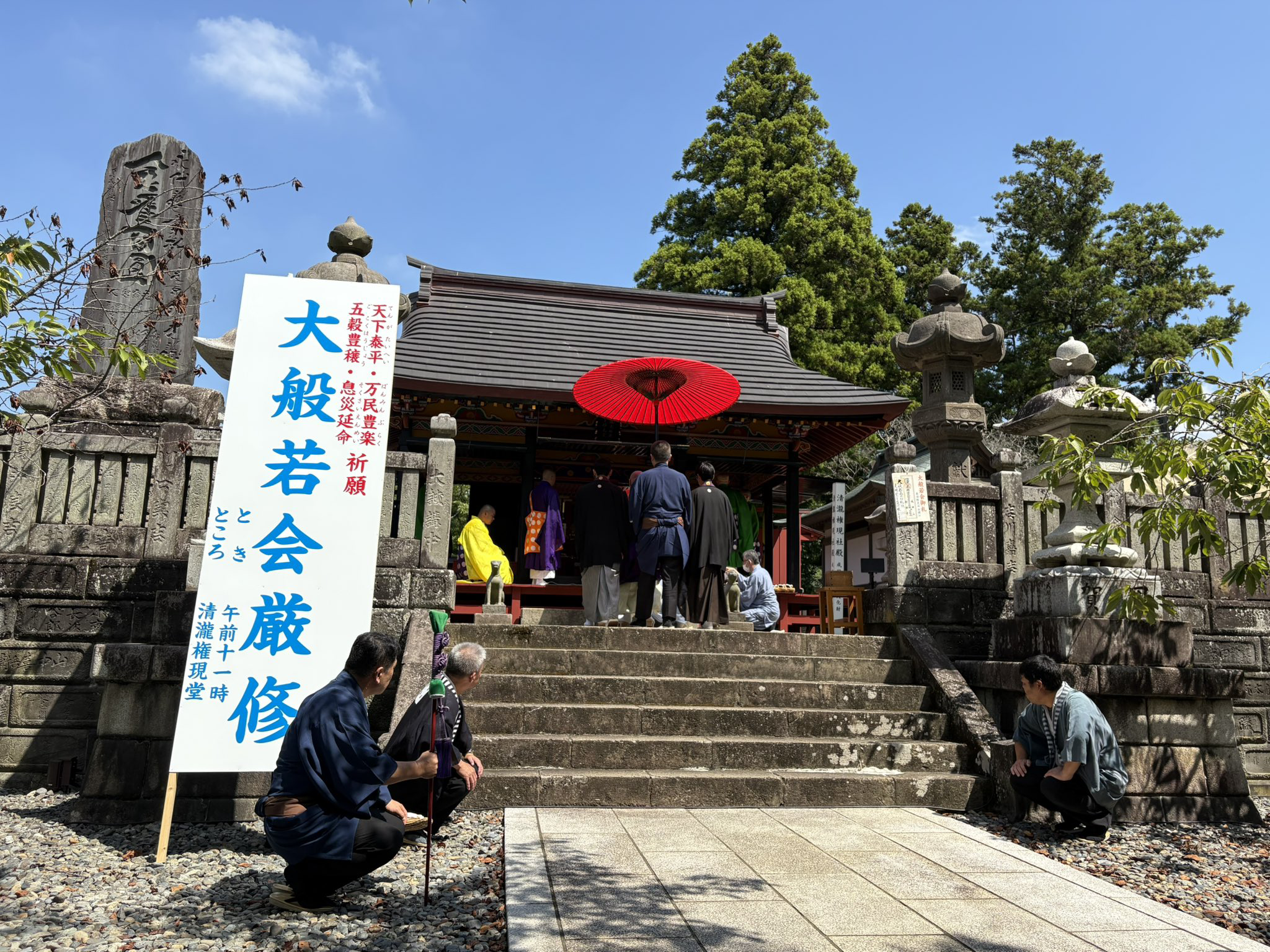 大般若会 | 大本山成田山新勝寺