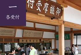 1.受付
