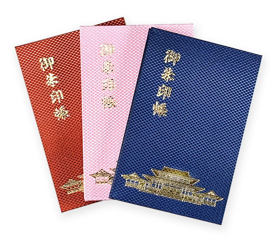御朱印帳