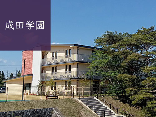 成田学園