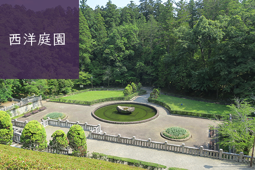 成田山公園　西洋庭園