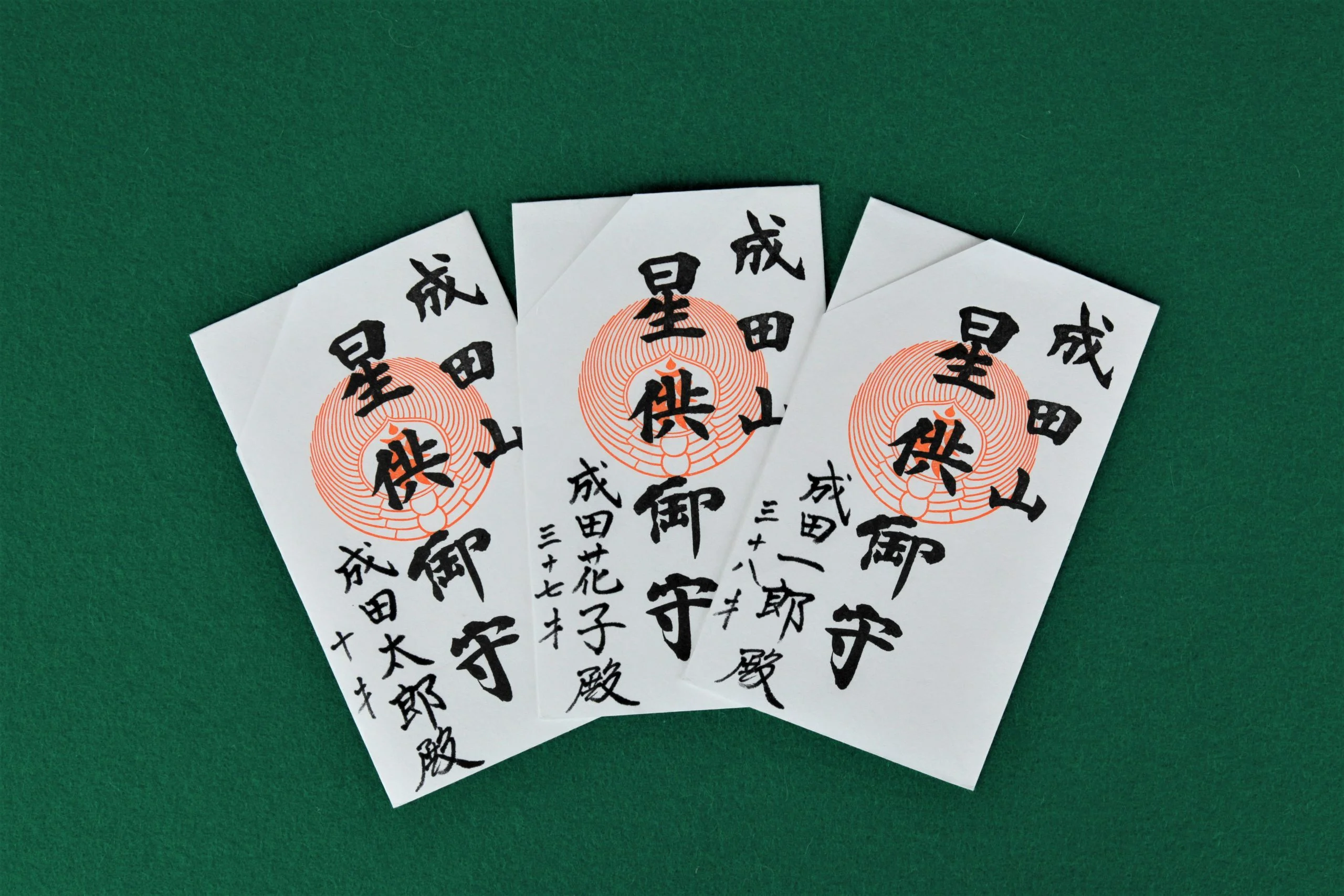 令和8年星供御守（ほしくおまもり）のご案内 | 大本山成田山新勝寺