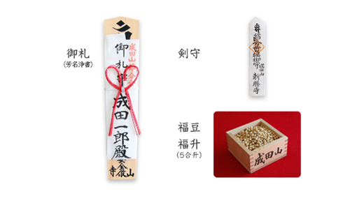 福升、福豆、剣守