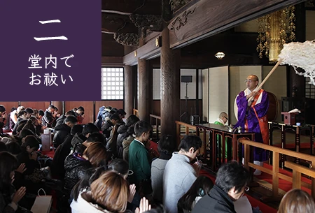 2.堂内でお祓い