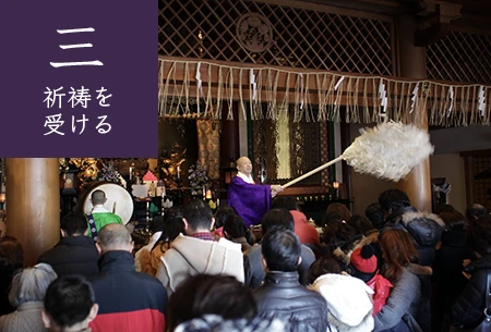 3.祈祷を受ける