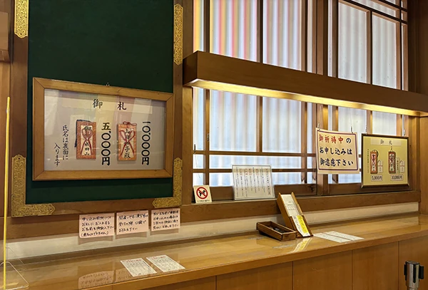 2. 交通安全祈祷のお申し込み