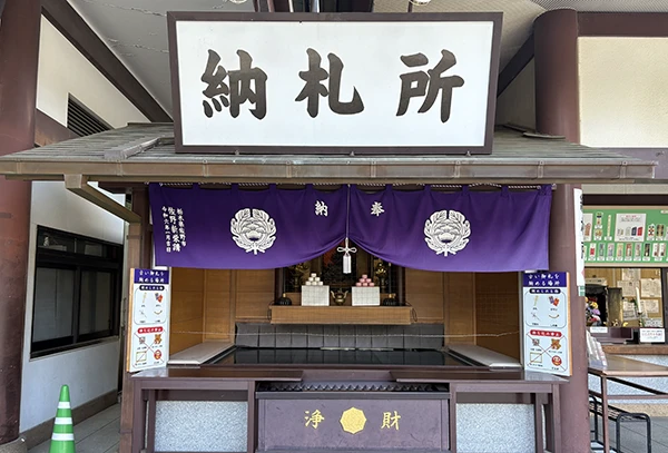 5. 御札を納める