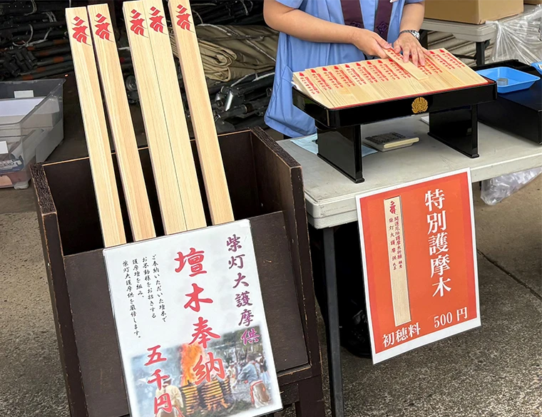 壇木・特別護摩木