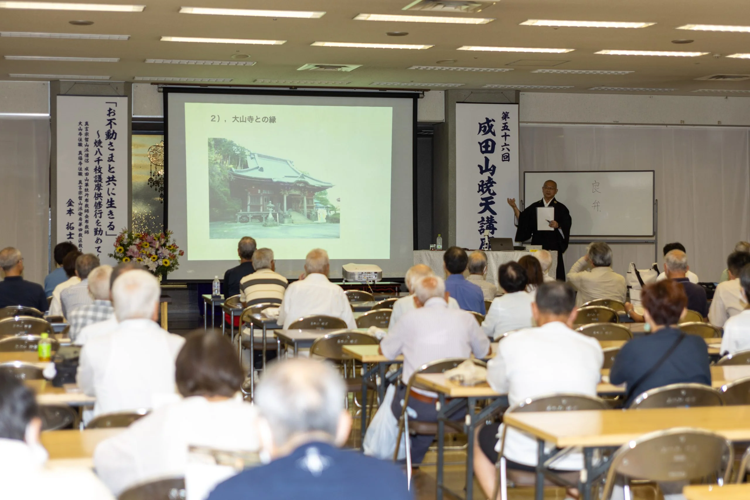 第56回成田山暁天講座を開催 | 大本山成田山新勝寺