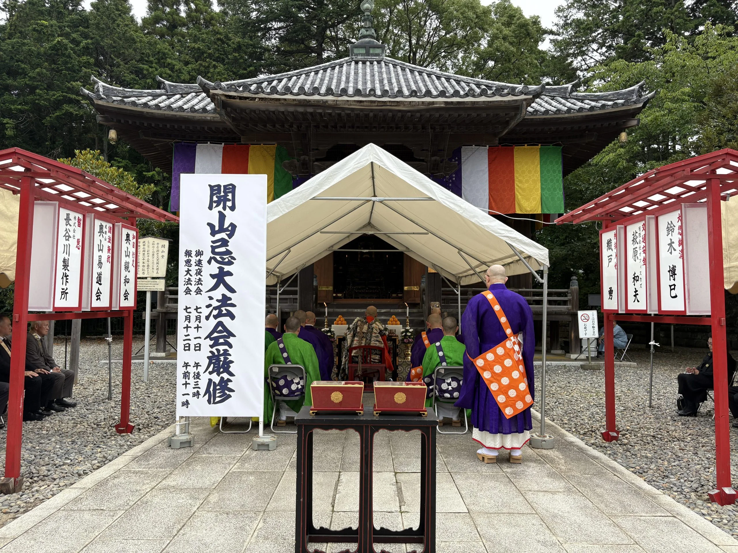 開山忌大法会 | 大本山成田山新勝寺