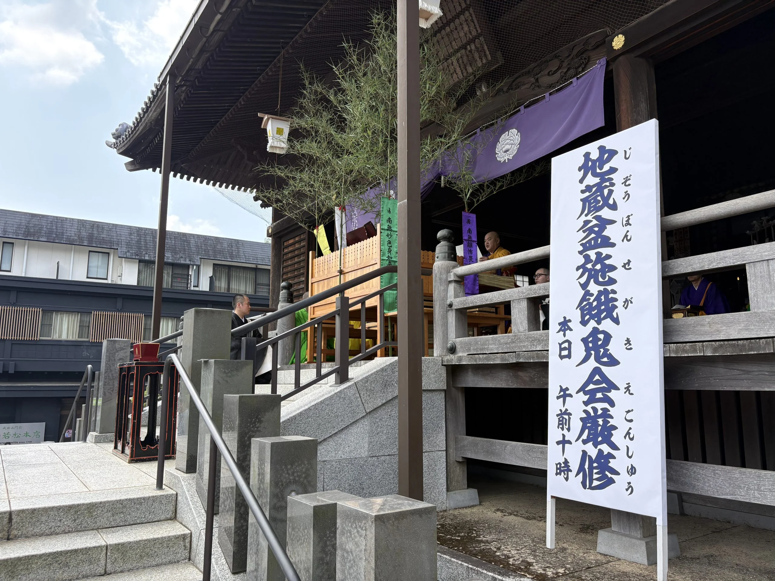 地蔵盆施餓鬼会 | 大本山成田山新勝寺